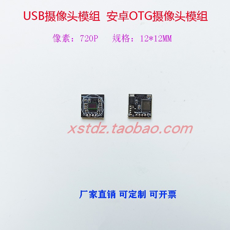 USB免驱摄像头模组 安卓手机外接OTG摄像头模组 USB相机模组 720P