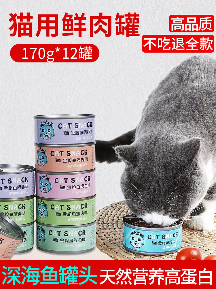 瓜洲牧猫罐头主食罐170g 12罐幼猫成猫咪专用零食增肥营养湿粮