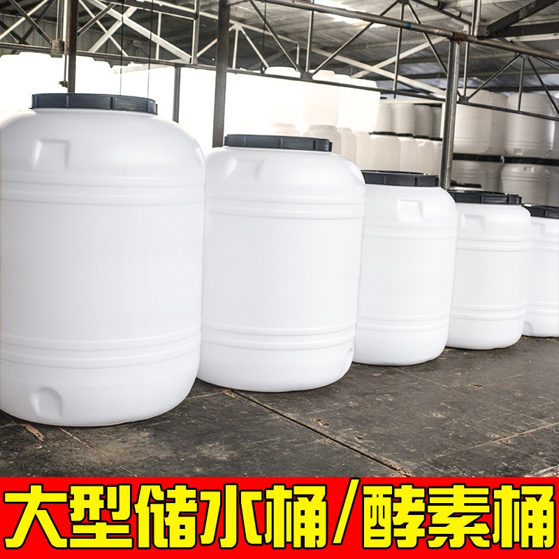 塑料桶桶密封桶酿酒精桶发酵桶食品级料酵素桶大号储水桶家用储水