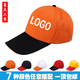 拼色团体 广告帽 旅游鸭舌帽男女棒球帽 工作团队帽子定制印LOGO