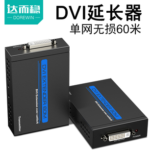 DVI延长器dvi信号转rj45网线放大收发器双绞线网络DVI D高清放大传输单网线延伸器60米 达而稳