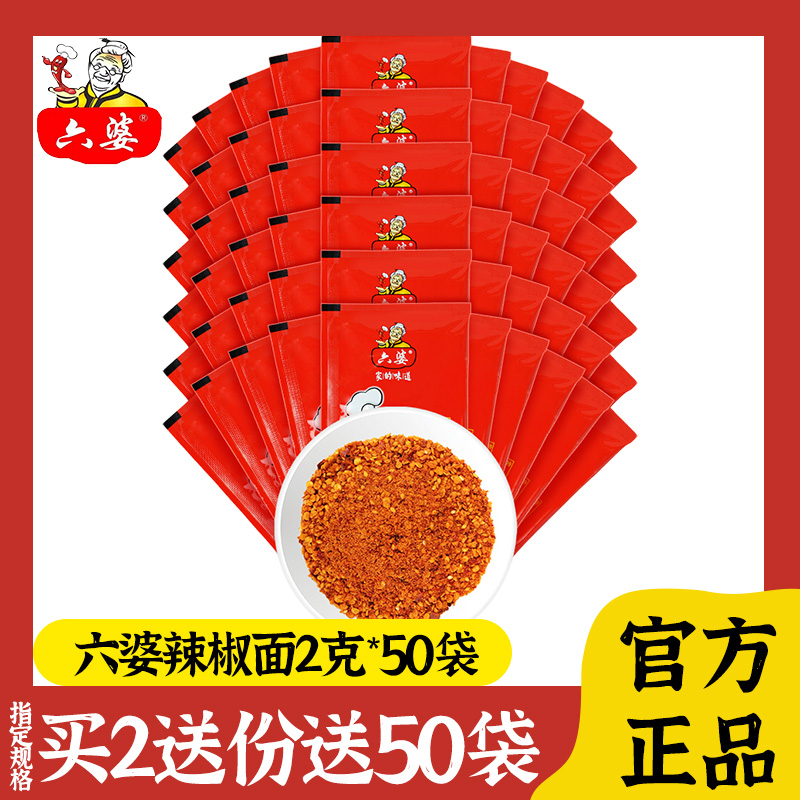 50袋便捷小包装 烧烤调料蘸轻食火锅海椒面 六婆辣椒面干碟蘸料2g