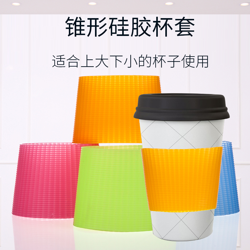 锥形硅胶杯套加厚玻璃水杯防滑套耐热防烫隔热套咖啡杯茶杯保护套