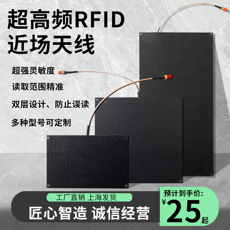 RFID天线超高频近场天线多通道读写器天线圆极化近距离阅读器天线