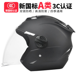 电瓶摩托车全盔四季 通用安全帽 新国标3C认证电动车头盔男女士夏季
