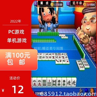 PC游戏体育声控麻将王中文版