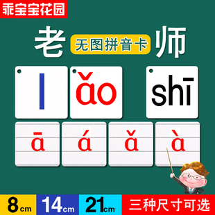 一年级小学生汉语拼音大卡片带四声调教师教学幼儿园大班学习教具