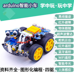 arduino智能小车scratch3编程机器人Mind 智能车循迹避障蓝牙wifi