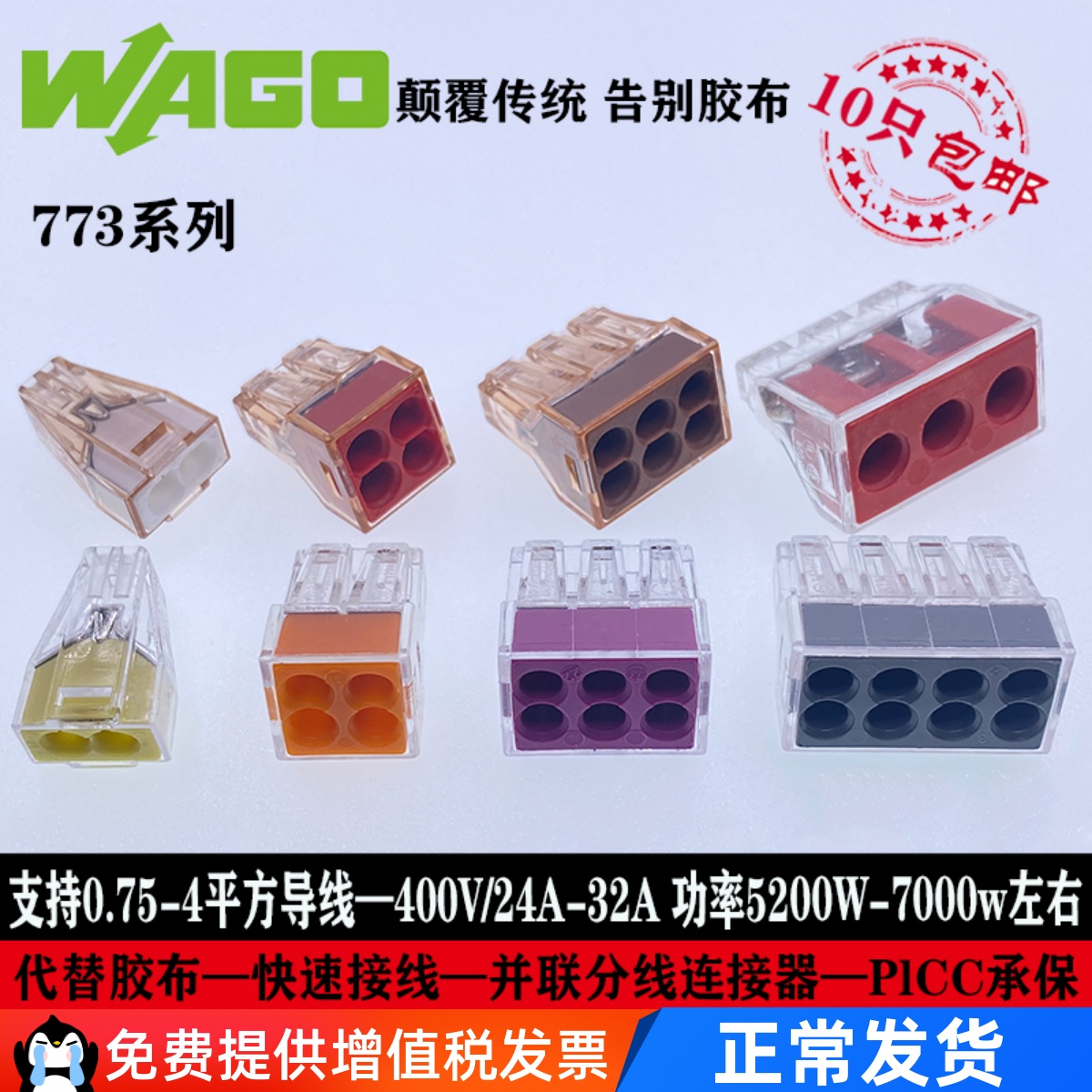 WAGO万可接线端子773系列插拔式 0.75—4平方电线并联硬线连接器排