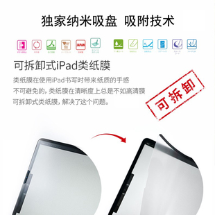 iPad可拆卸类纸膜pro11英寸2022新款 iair5贴膜 日本ELECOM