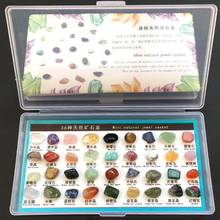 36种天然水晶碎石矿石标本盒矿物晶体原石摆件教学观赏石孩子礼物