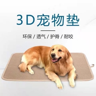 3D狗垫子耐咬大型犬可水洗猫垫狗笼垫金毛泰迪宠物垫四季 凉席垫