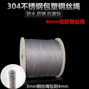 304不锈钢透明包胶钢丝绳包塑钢丝绳涂塑钢丝绳晒衣晾被绳4mm