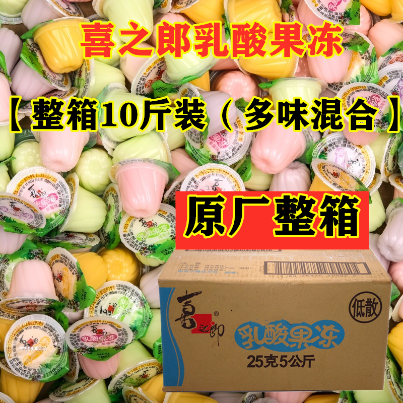 喜之郎果冻乳酸果冻混合多味散装 10斤整箱水果味乳酸小果冻零食