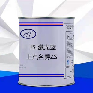 色上海汽车名爵ZS原车漆激光蓝颜色成品漆原厂色号JSJ可修补
