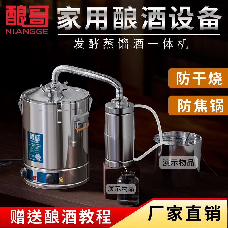 家用小型酿酒机设备蒸酒自酿酒蒸馏发酵自动一体机