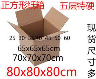 搬家多规格大小现货尺寸五层正方形正方体纸箱搬家箱子物流纸