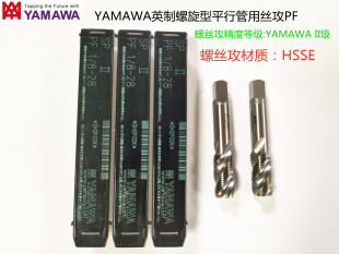 日本原装 进口YAMAWA英制标准型平行管用螺旋丝攻PF