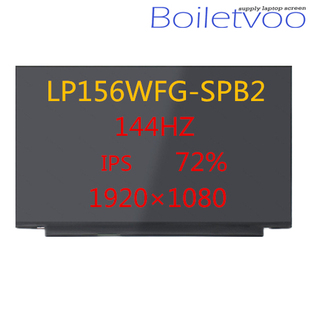 SPB2 144Hz LP156WFG IPS 高刷新率升级液晶显示屏15.6寸 72%色域