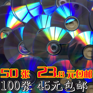 美观反光刻坏dvd报废光盘废旧cd处理驱鸟装 饰手工光碟片清仓 包邮