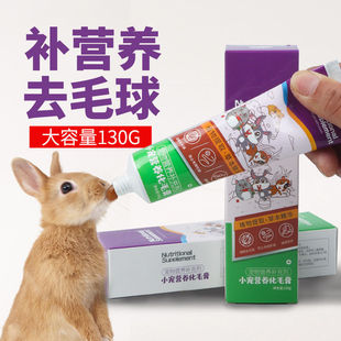 洁西营养化毛膏美毛宠物兔成年兔幼兔预防毛球饼促排毛小宠专用