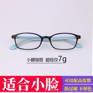 椭圆眼镜成人小脸小框配高度数男女进口TR90超轻不掉色防过敏防滑