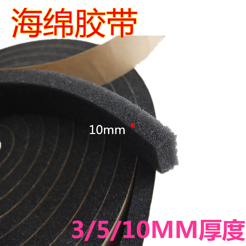 现货10mm厚度低密度海绵胶带单面带胶降噪减震隔音棉加厚黑色自粘