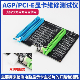 AGP PCI E显卡检测仪CPU带灯测试座假负载电脑主板维修工具新款
