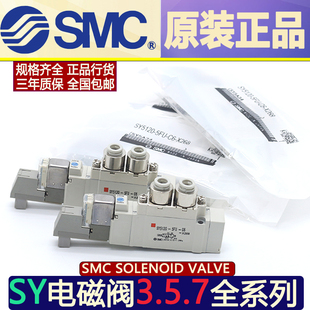 SMC电磁阀SY5120 C8气动 5220 LZE 6LZ 5320 LZD