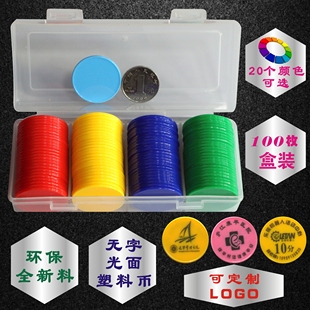 可加LOGO图案麻将扑克牌塑料币筹码 币沙盘币学习币乐学币餐饮币