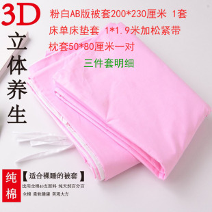 炎帝碧玺床垫生物3d热疗专用床品三件套纯棉被套枕套通用