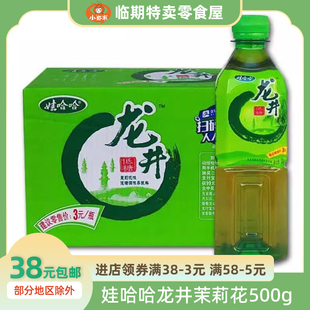 娃哈哈龙井茶饮料整箱500ml瓶装 茉莉花娃哈哈冰红茶夏季 饮料特价