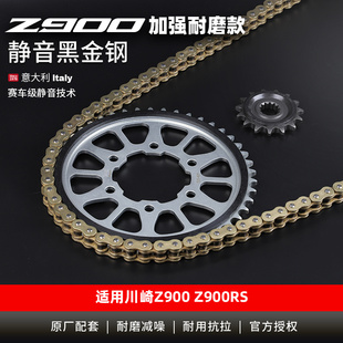 适用川崎Z900 Z900RS摩托车牙盘 Z1000大小链轮 征和SX2油封链条