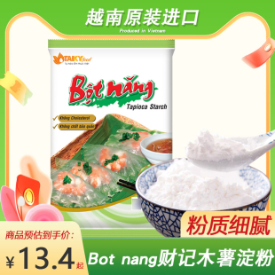 越南财记bot nang马蹄粉木薯粉400g淀粉芋圆粉食用面粉即食手工粉
