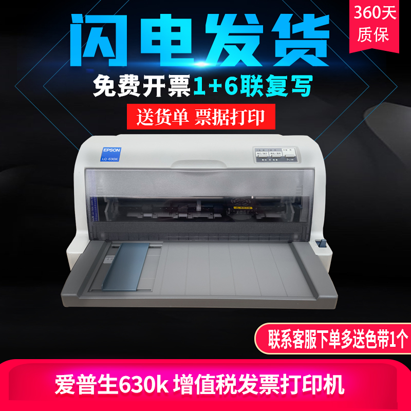 二手爱普生EPSON630K 635k 730k24针税控发票出入库单针式 打印机