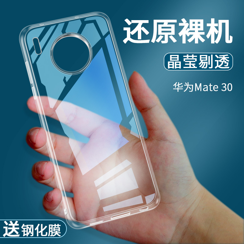 适用于华为Mate30手机壳30Pro透明硅胶保护套5G全包边软壳素皮版