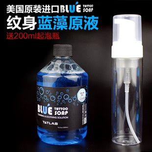 刺青绿藻 起泡瓶刺艺纹身器材 美国进口纹身蓝藻原液清洁消毒蓝皂