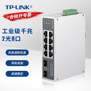 LINK 8口千兆网络交换机8GE 2SFP插sfp光模块分线盒导轨式 SG2210工业级 2光8电1000M光纤线分流器