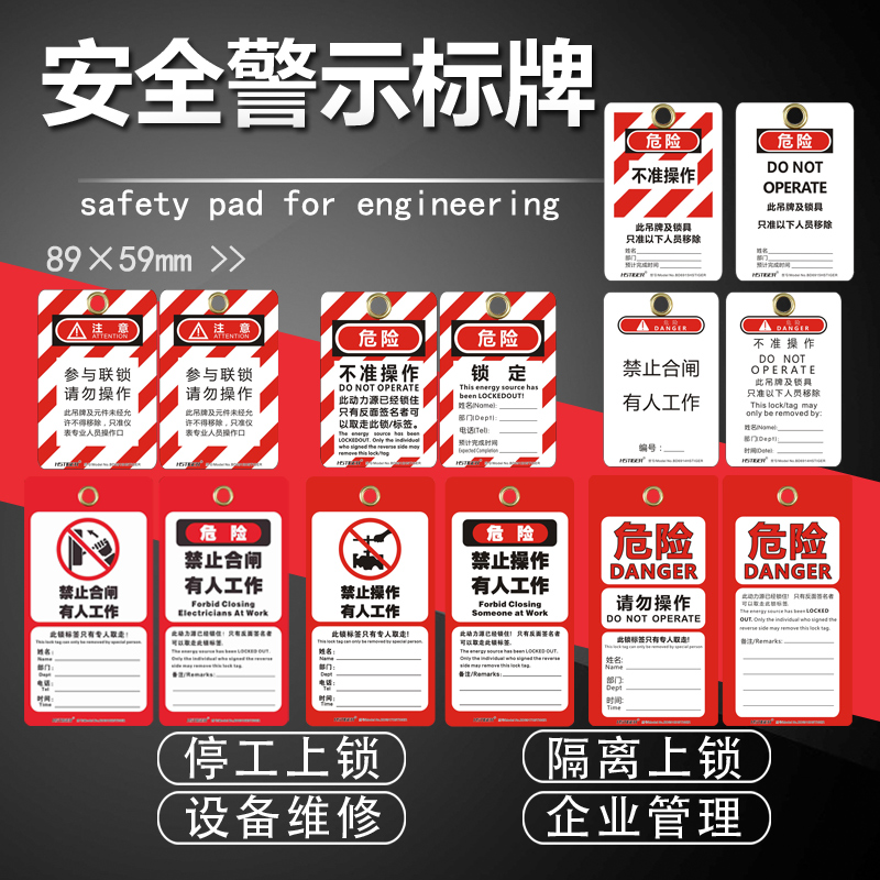 安全警示挂牌上锁小号标准红色危险请勿操作字样中英文89×59mm