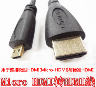 连接线1.5 转接线 电脑 平板 微型HDMI转标准HDMI高清电视