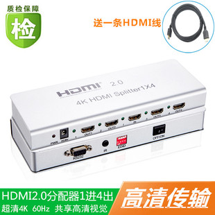 工业级HDMI2.0分配器1进4出1分4高清HDMI分屏共享器4K 2160P@60Hz