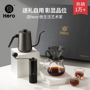 hero专业版 手冲咖啡壶套装 咖啡礼盒家用滴滤式 咖啡壶磨豆机手冲壶