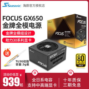 750w 850w 海韵focus电源GX650W GX750 850全模组电源PX850 1000w