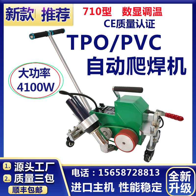 TPO卷材热风自动焊接机PVC刀刮布自动爬焊机屋面防水专用热熔焊机