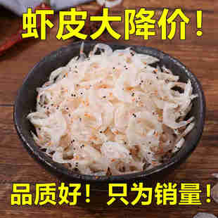 新鲜淡干虾皮500g小虾米虾仁干货非特级无盐补钙即食海米虾干宝宝