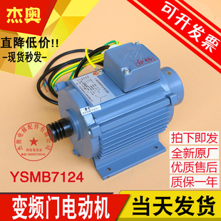 日立电梯变频器门电机原装 三相异步电动机YSMB7124 YMTD71M