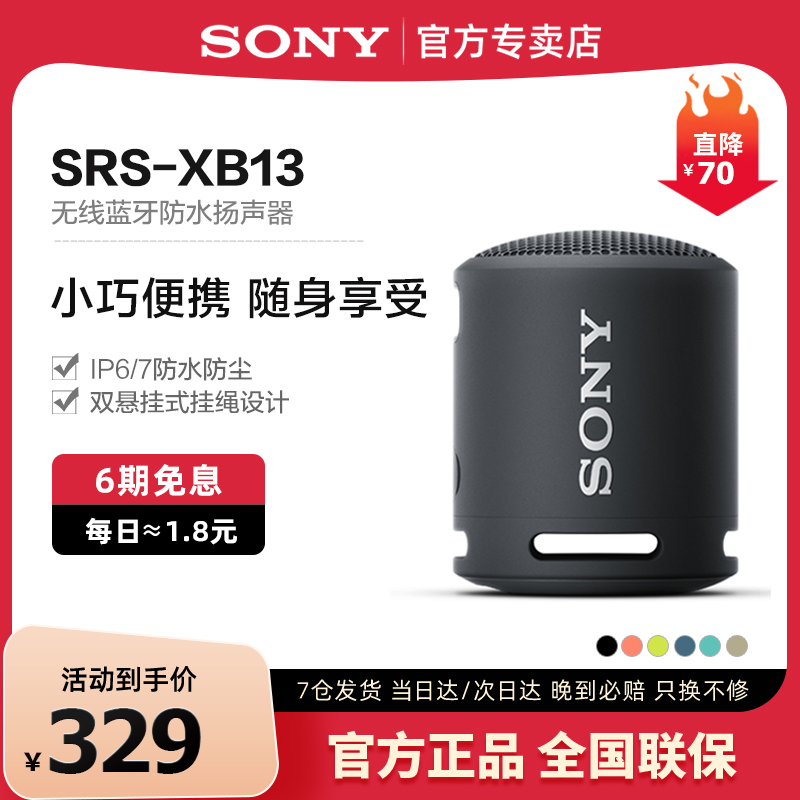 索尼 SRS Sony 无线蓝牙音箱便携式 重低音炮户外迷你小音响 XB13