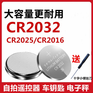 大容量cr2032纽扣电池CR2025cr2016自拍蓝牙遥控汽车钥匙电池3V