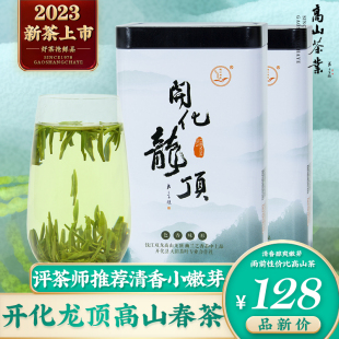 绿茶2023新茶高山开化龙顶春茶雨前特级高山茶园雀舌茶叶250g