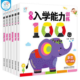 宝宝六大能力分解 全6册 海润阳光 6岁幼儿入学能力训练100图